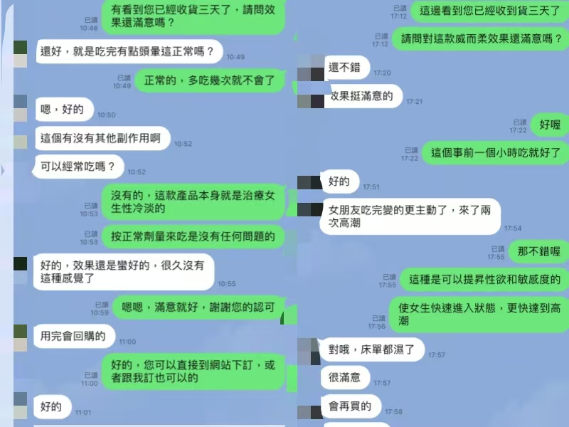 威而柔客户反饋.jpg