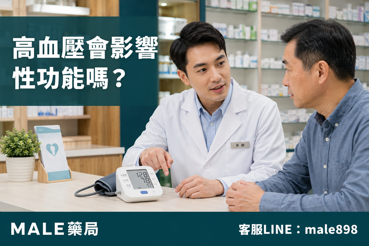 高血壓會影響性功能嗎？.png